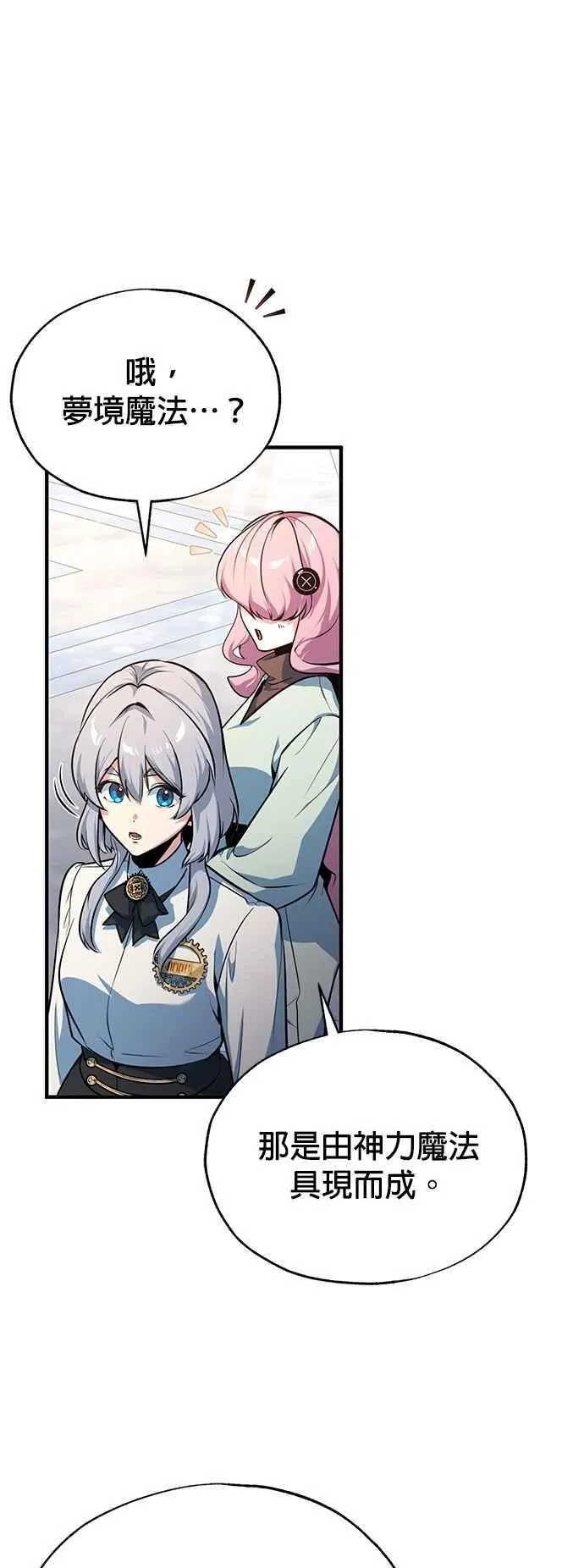 魔法学院的伪装教师26漫画,第102话 忠实的部下1图