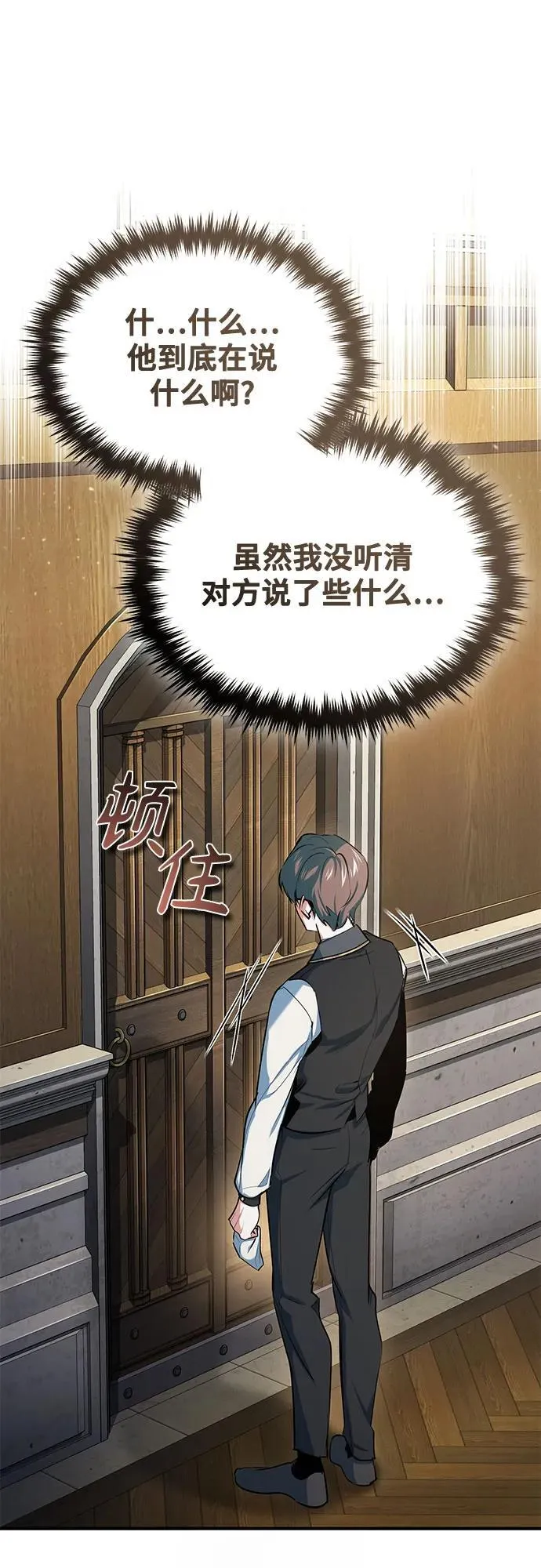 魔法学院的伪装教师26漫画,[第95话] 8级2图