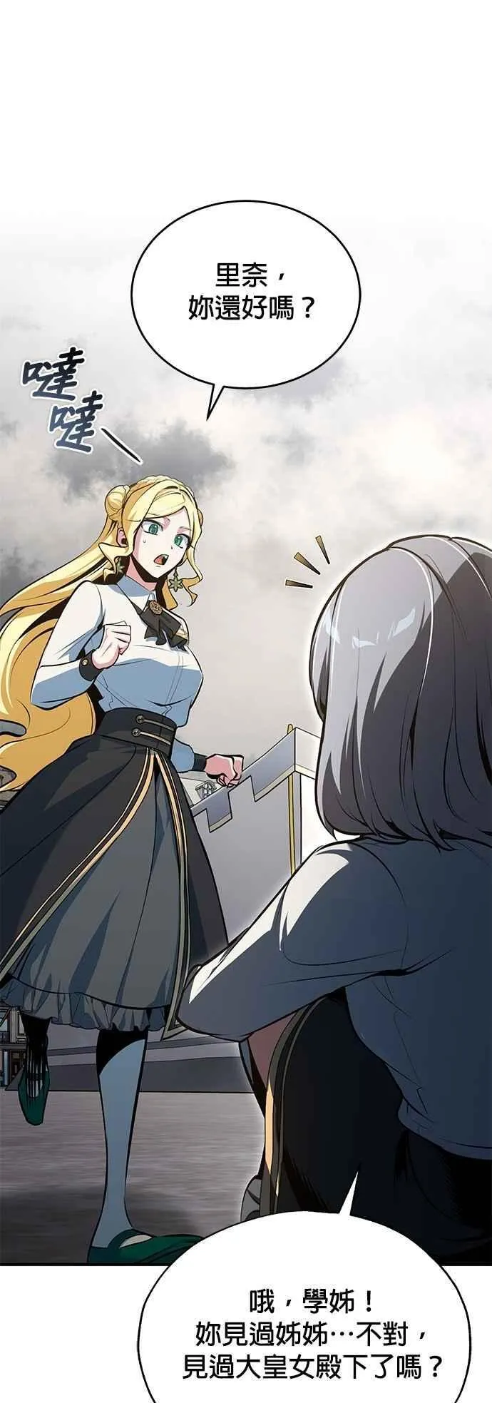 魔法学院的伪装教师26漫画,第106话 恶魔之力1图