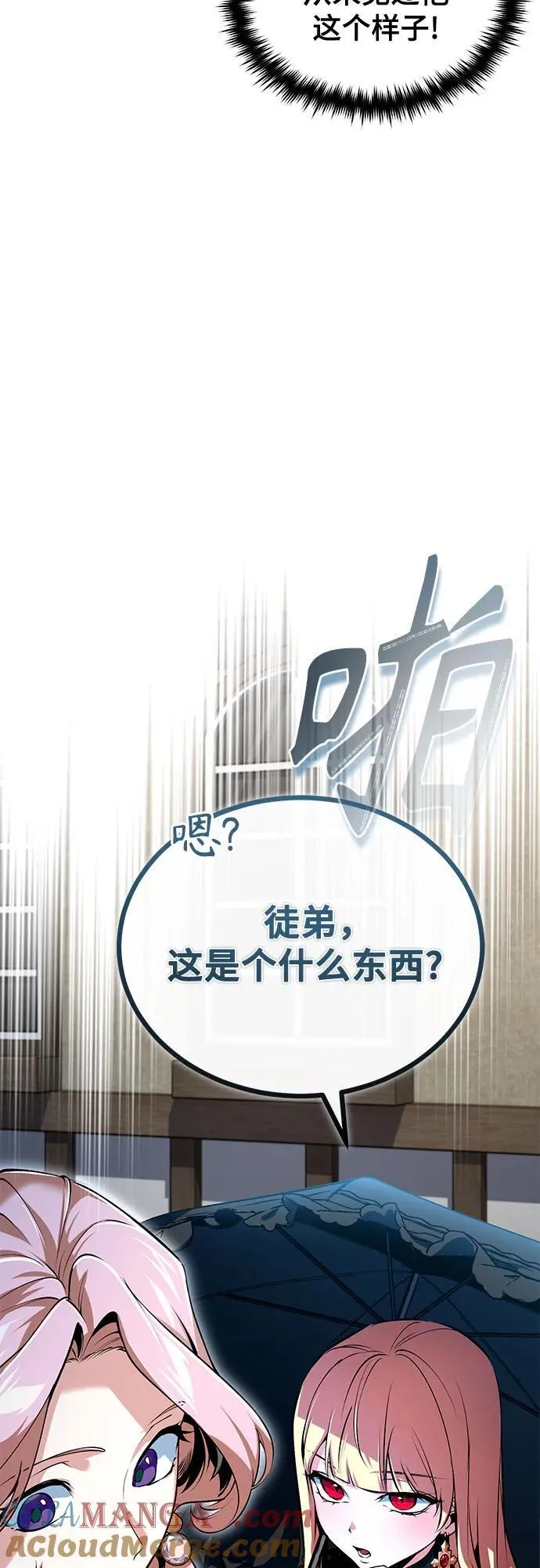 魔法学院的伪装教师26漫画,[第96话] 徒弟的成果1图