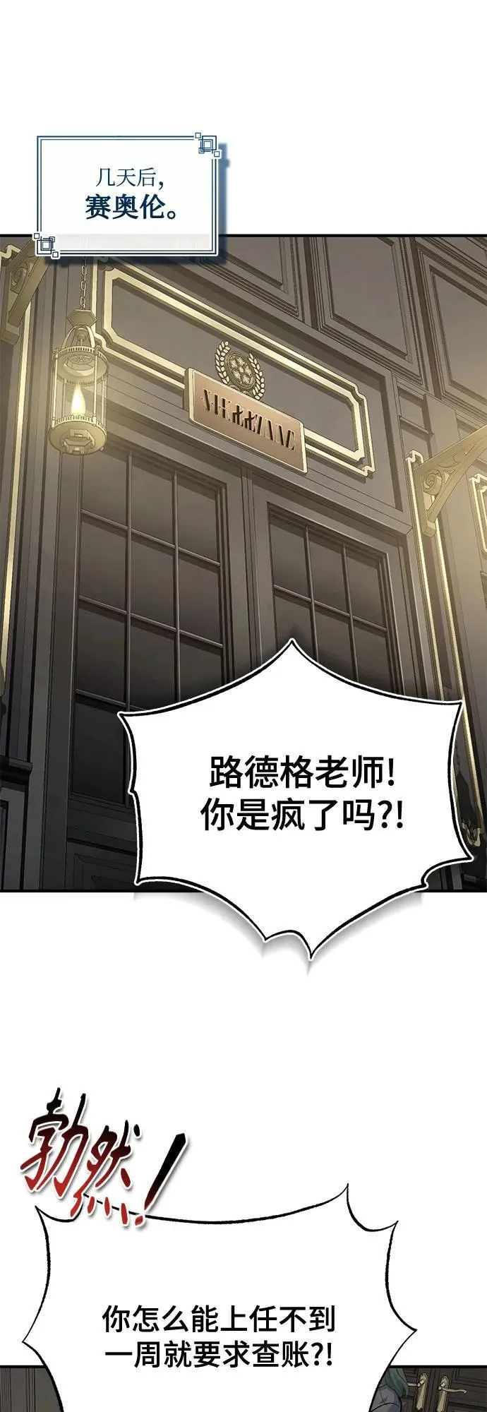 魔法学院的伪装教师26漫画,[第94话] 准备现场学习1图