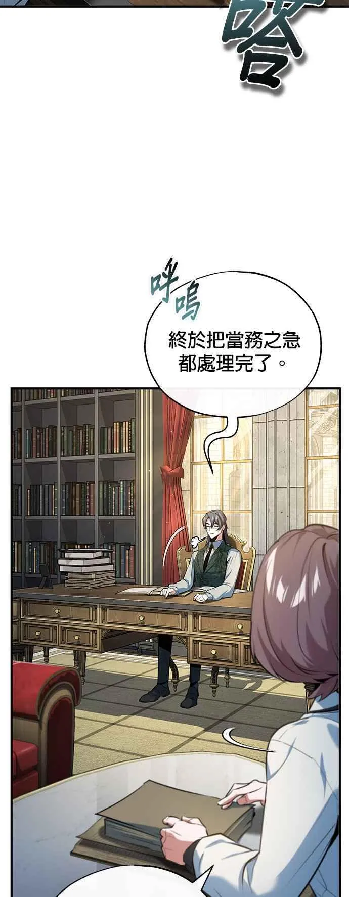 魔法学院的伪装教师漫画免费看漫画,第95话 8位阶1图