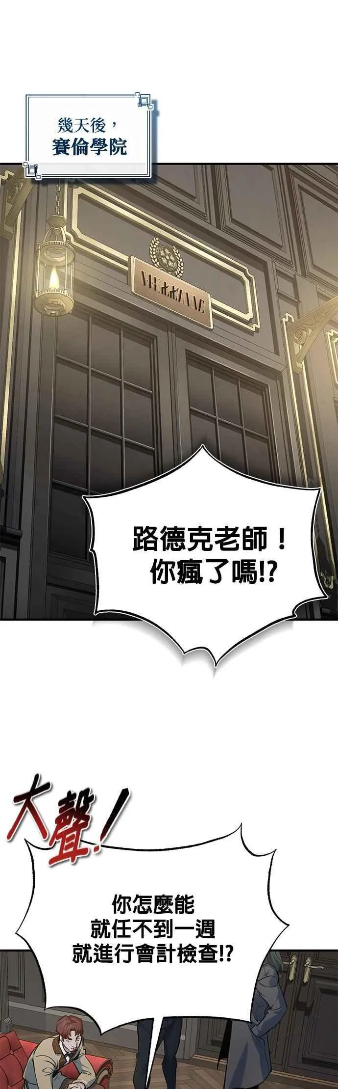 魔法学院的伪装教师26漫画,第94话 现场实习准备2图