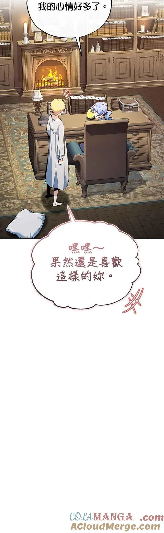 魔法学院的伪装教师26漫画,第94话 现场实习准备1图