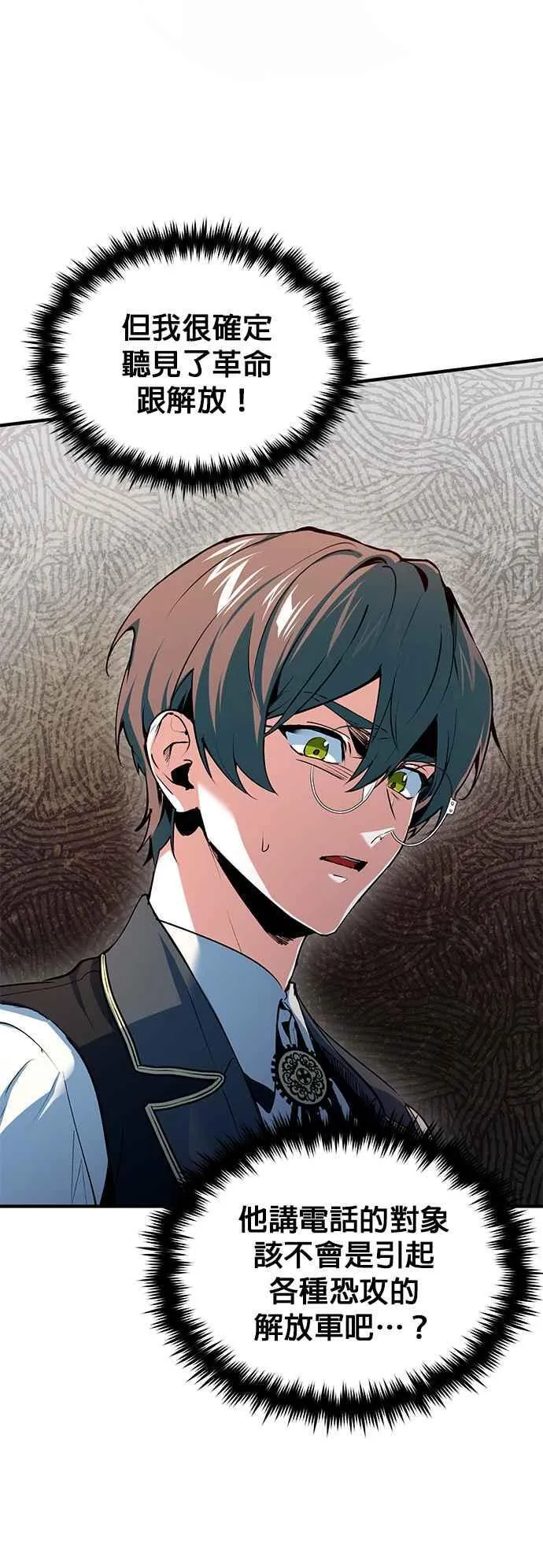 魔法学院的伪装教师26漫画,第95话 8位阶2图