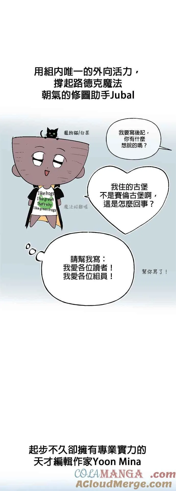 魔法学院的伪装教师26漫画,第二季 后记2图