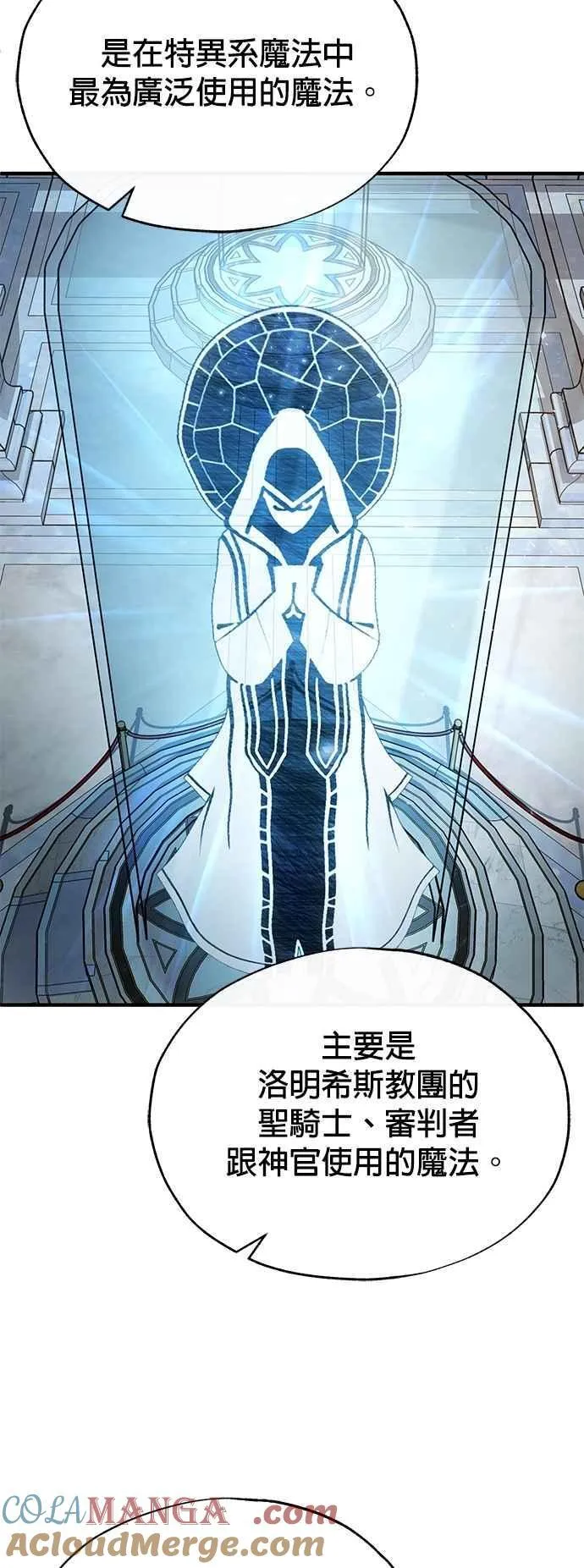 魔法学院的伪装教师26漫画,第102话 忠实的部下2图