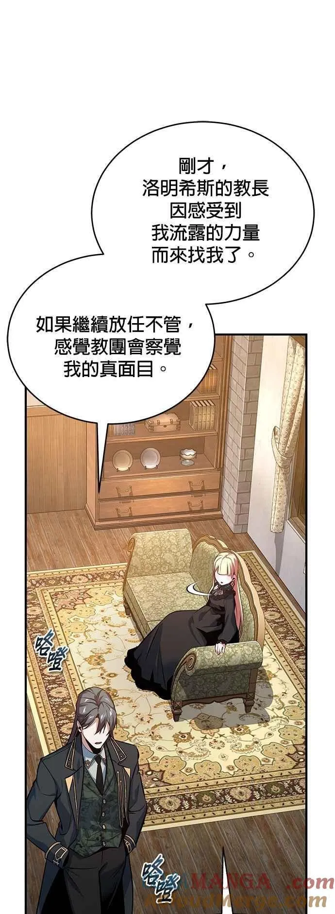 魔法学院的伪装教师26漫画,第98话 林德布鲁尼2图