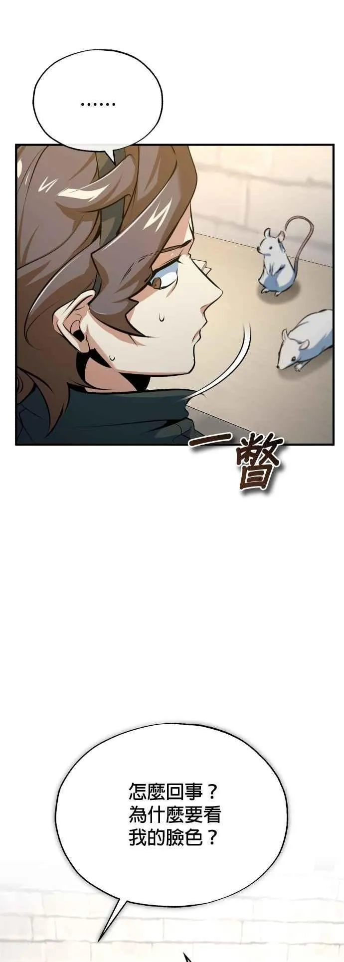 魔法学院的伪装教师26漫画,第99话 师徒之间2图