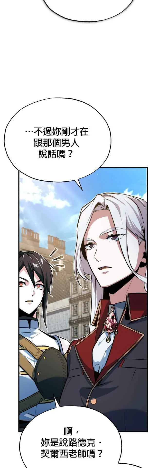 魔法学院的伪装教师26漫画,第99话 师徒之间2图
