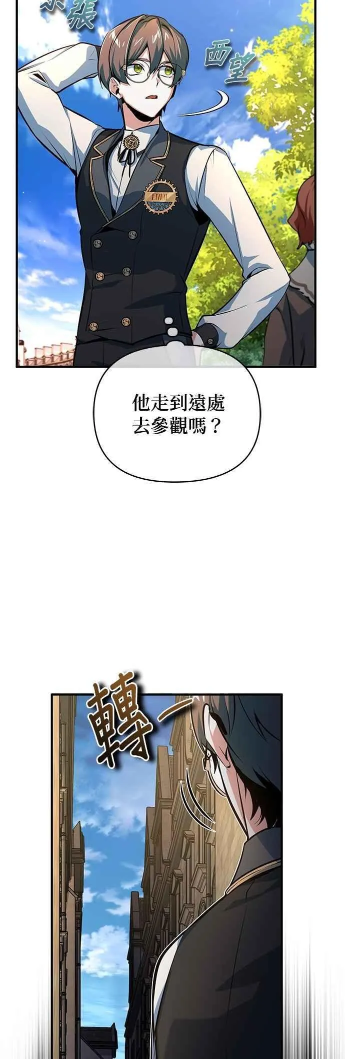 魔法学院的伪装教师26漫画,第100话 疑心1图