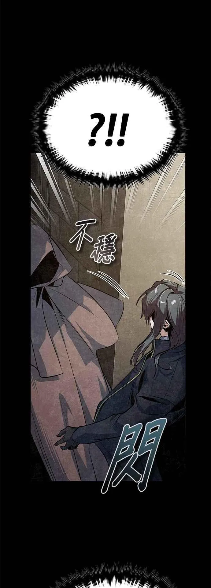 魔法学院的伪装教师26漫画,第101话 委讬2图