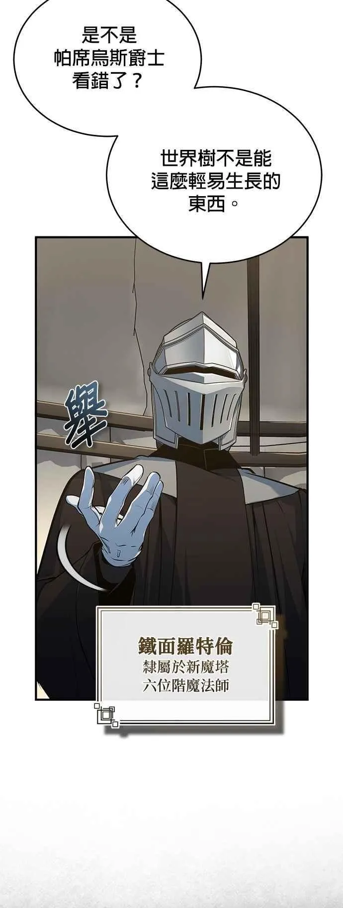 魔法学院的伪装教师漫画免费看漫画,第105话 进攻1图