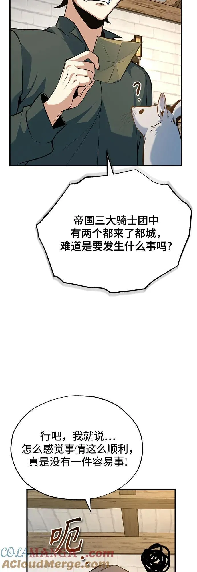 魔法学院的伪装教师26漫画,[第99话] 师生关系1图