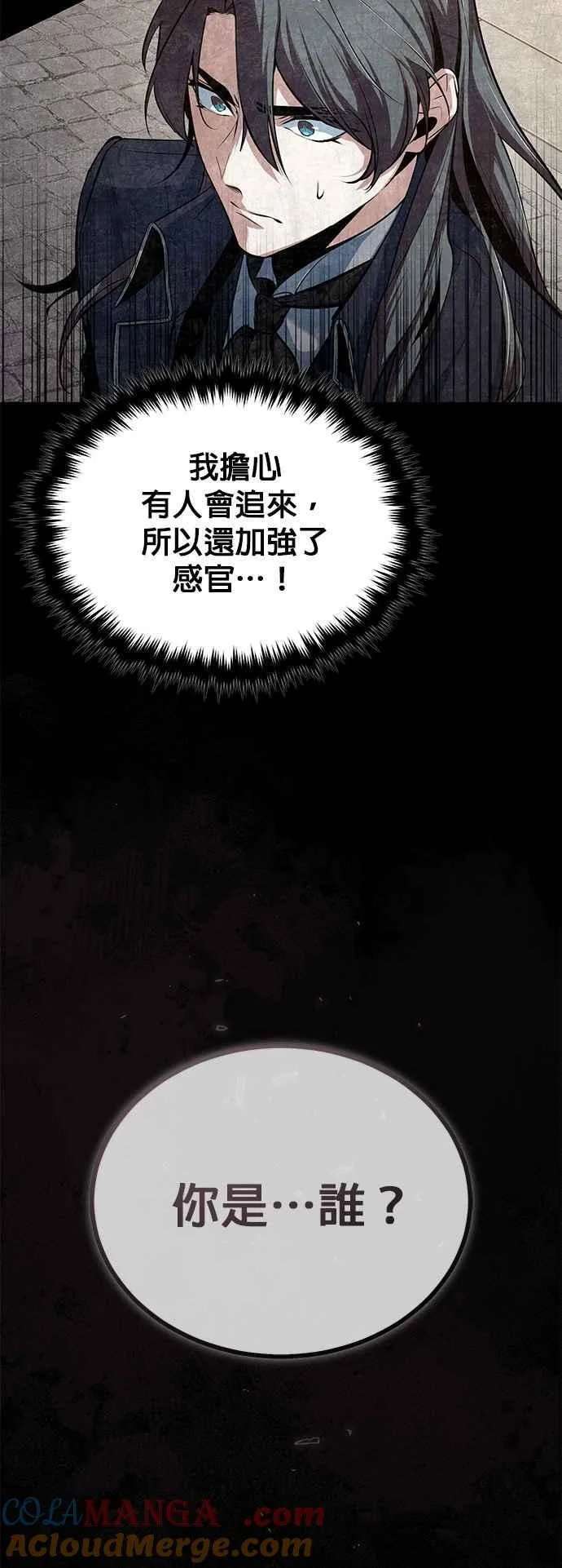 魔法学院的伪装教师26漫画,第101话 委讬2图