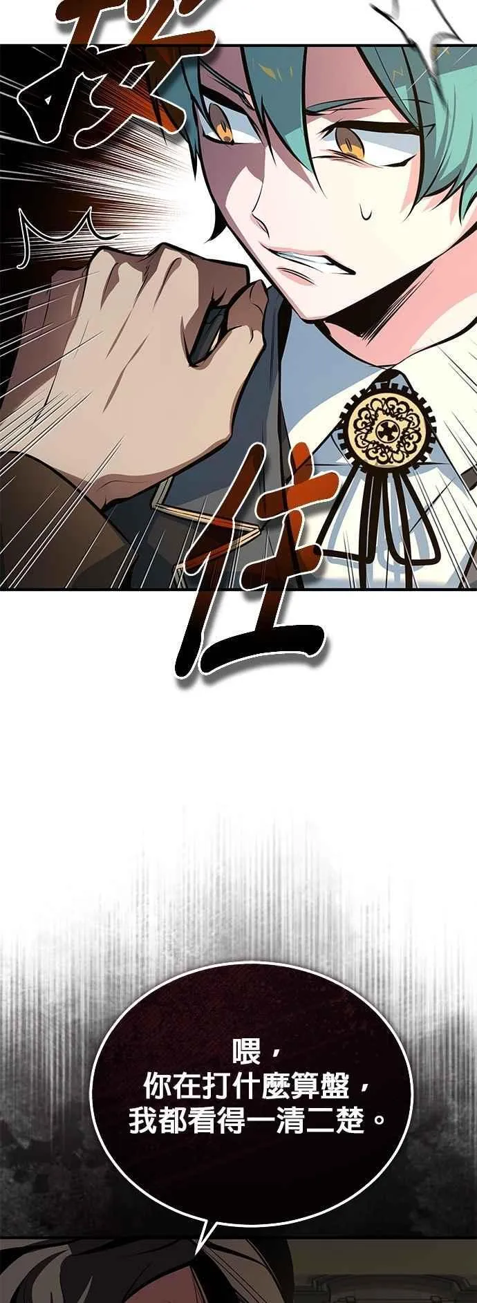 魔法学院的伪装教师漫画免费看漫画,第100话 疑心1图