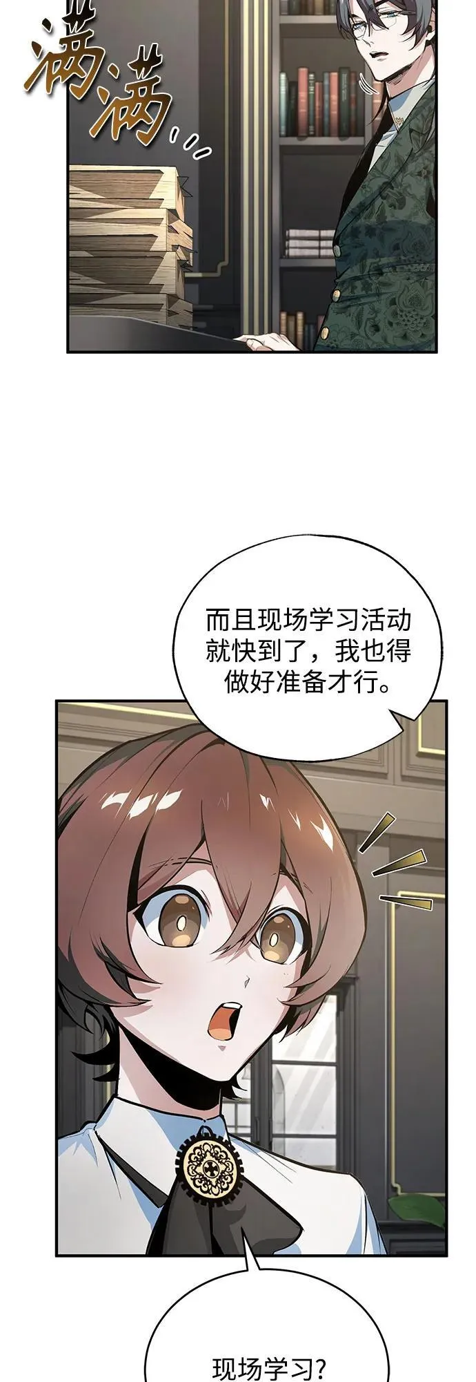 魔法学院的伪装教师26漫画,[第94话] 准备现场学习1图