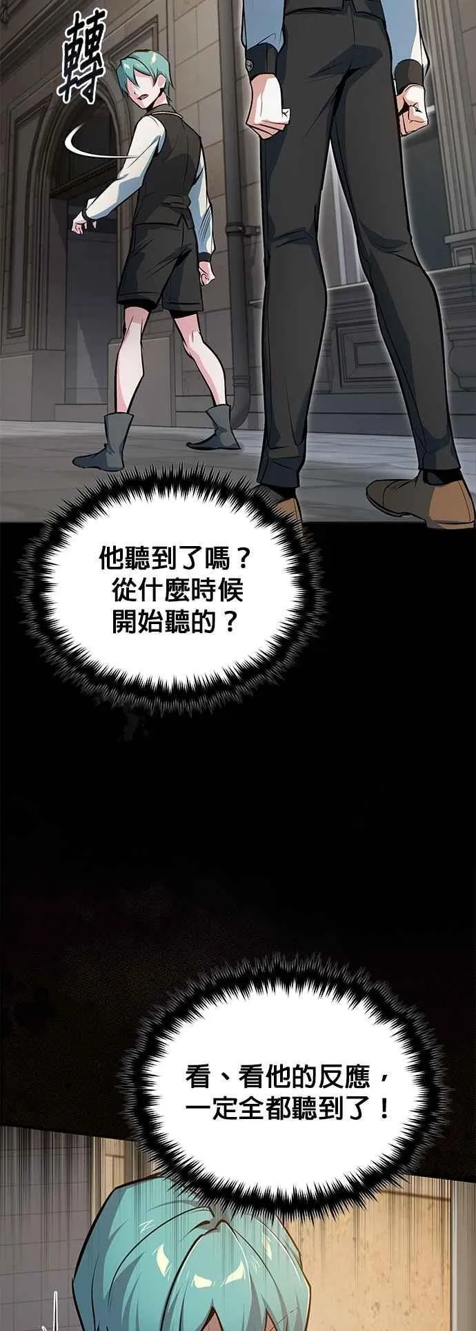 魔法学院的伪装教师26漫画,第103话 偷袭2图