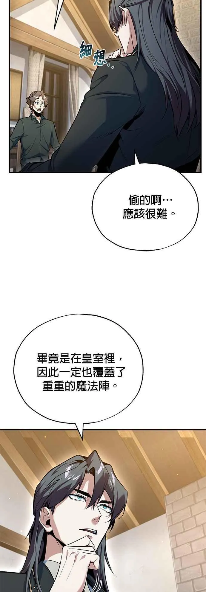 魔法学院的伪装教师漫画免费看漫画,第95话 8位阶1图