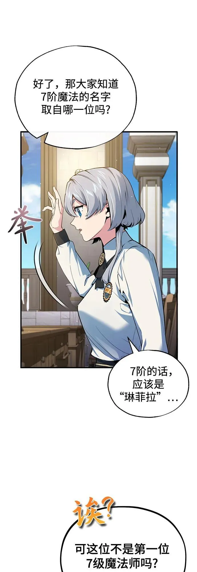 魔法学院的伪装教师漫画免费看漫画,[第95话] 8级2图