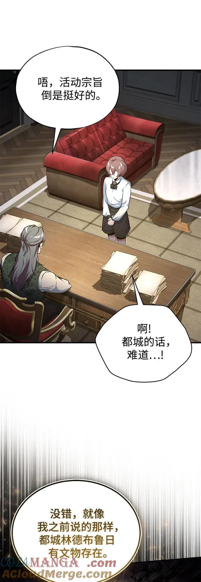 魔法学院的伪装教师26漫画,[第94话] 准备现场学习1图
