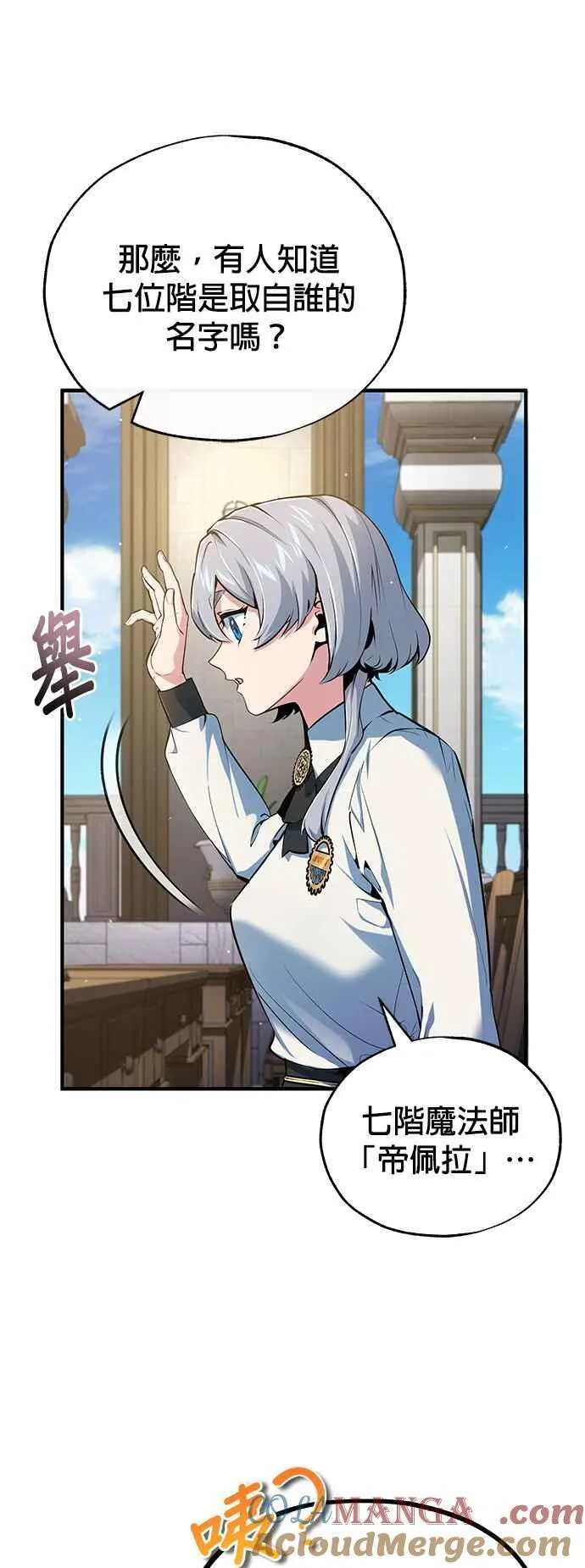 魔法学院的伪装教师漫画免费看漫画,第95话 8位阶1图