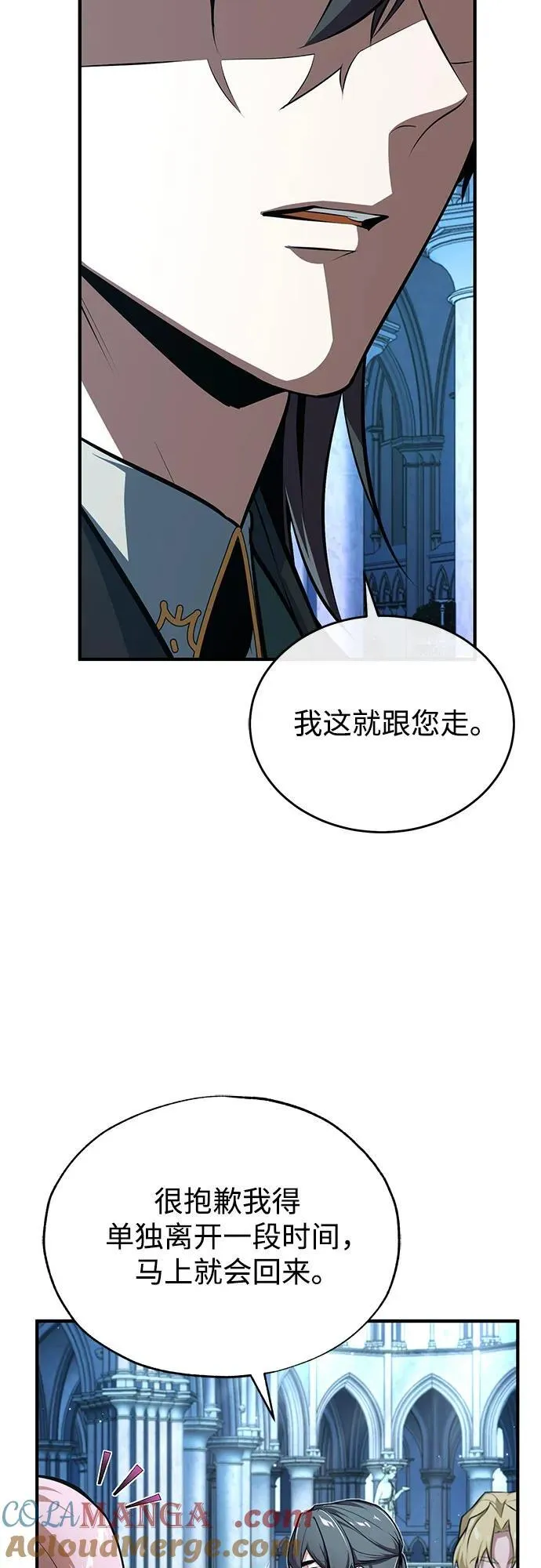 魔法学院的伪装教师26漫画,[第100话] 怀疑2图