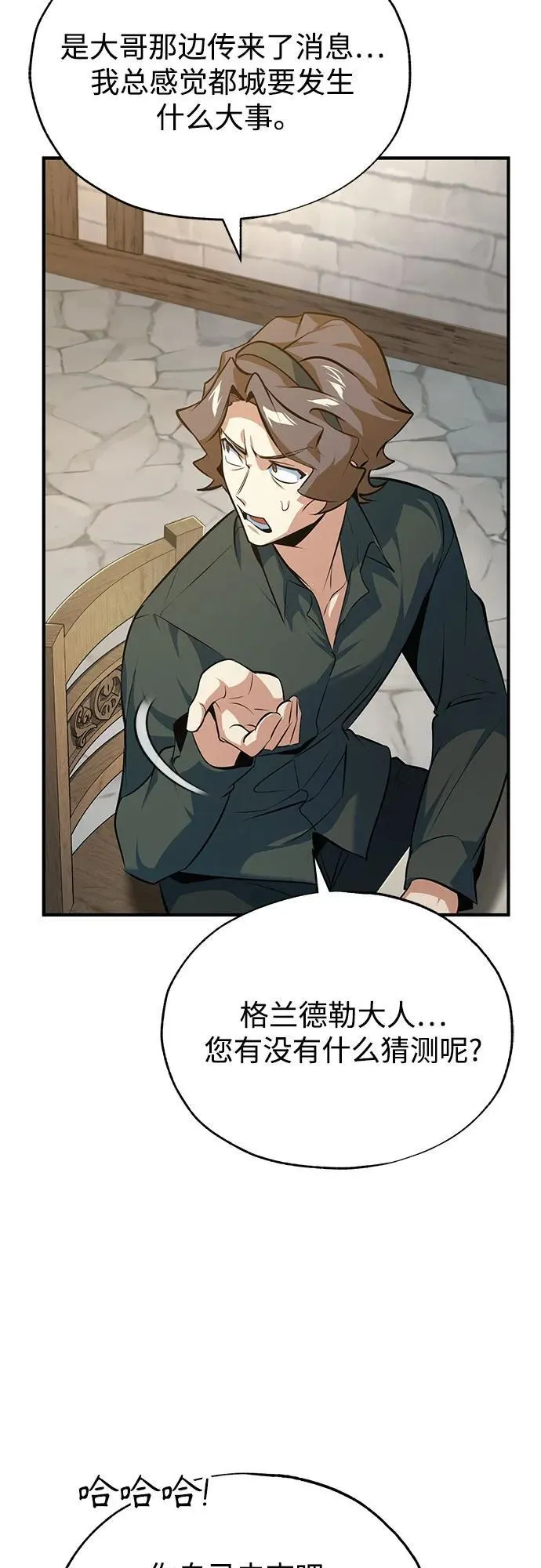 魔法学院的伪装教师26漫画,[第99话] 师生关系2图