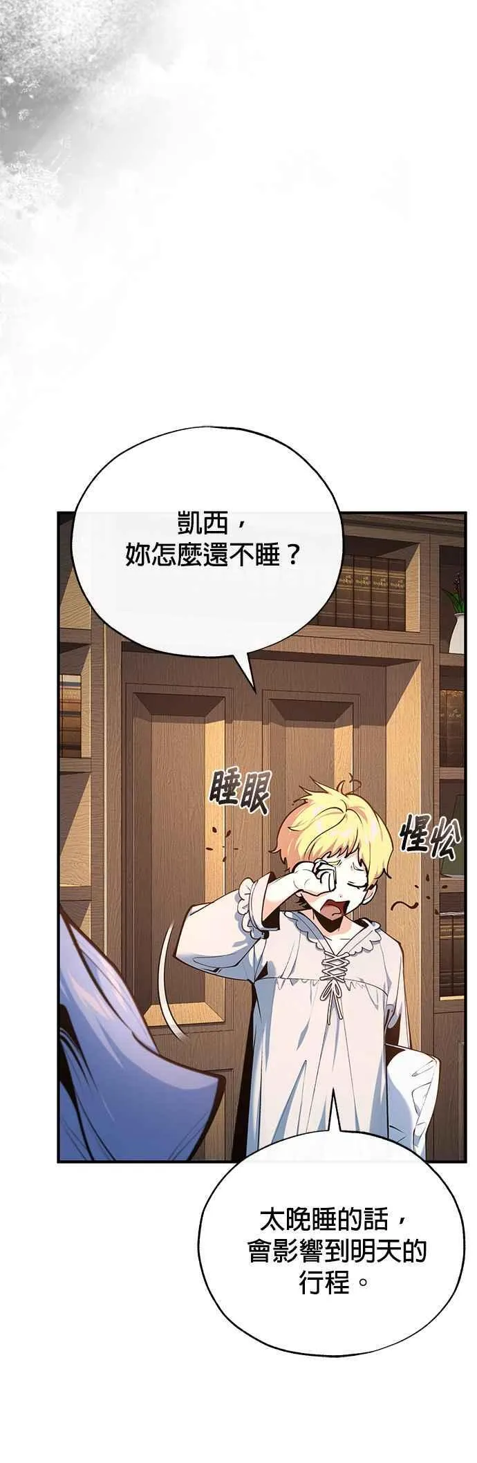 魔法学院的伪装教师26漫画,第94话 现场实习准备1图