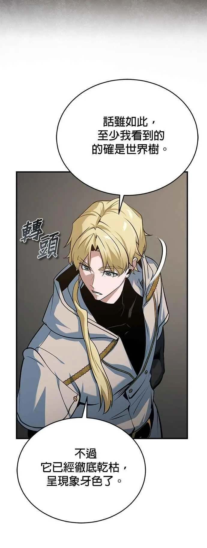 魔法学院的伪装教师漫画免费看漫画,第105话 进攻1图