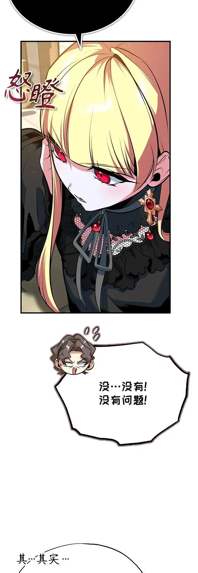魔法学院的伪装教师26漫画,[第99话] 师生关系1图