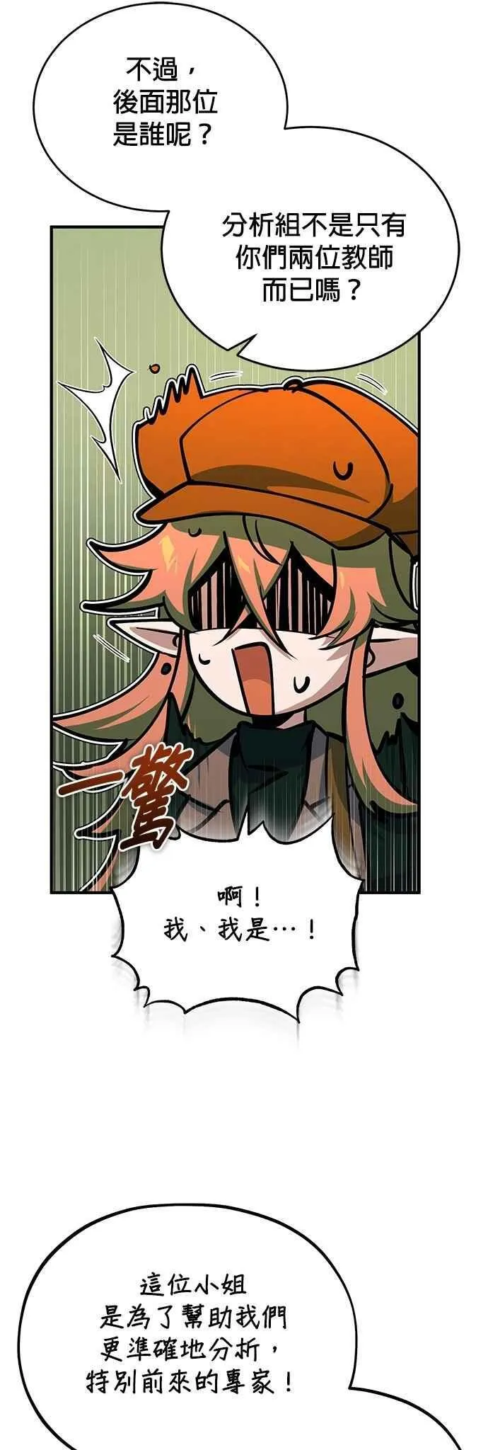 魔法学院的伪装教师26漫画,第107话 特别实验体2图