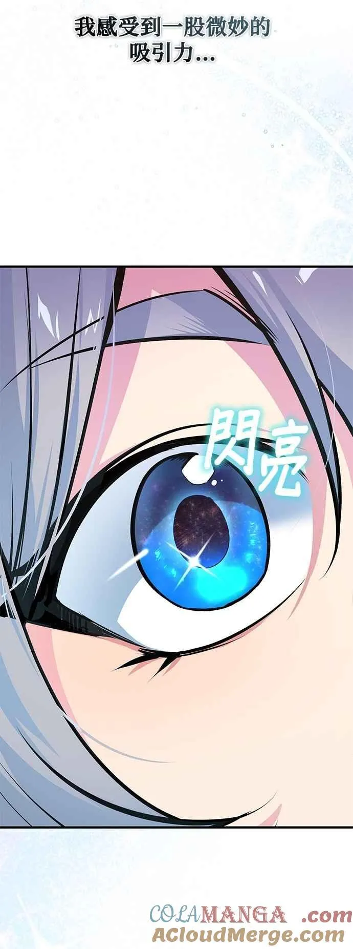 魔法学院的伪装教师26漫画,第102话 忠实的部下1图