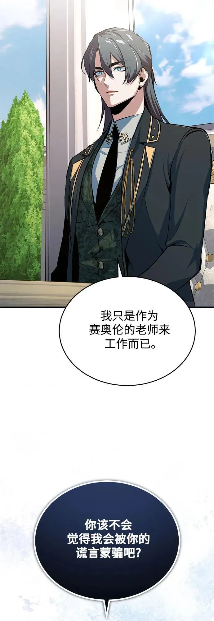 魔法学院的伪装教师漫画免费看漫画,[第101话] 委托1图