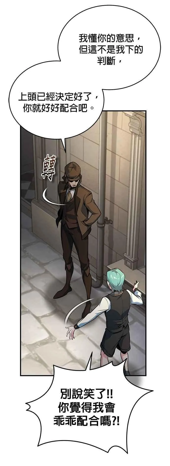 魔法学院的伪装教师26漫画,第100话 疑心2图