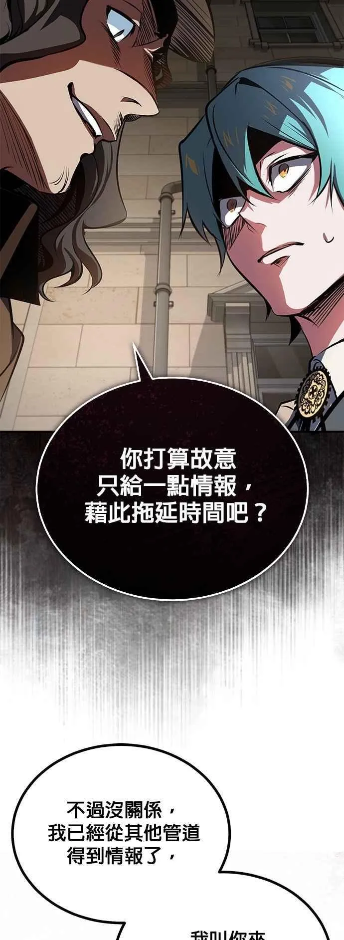 魔法学院的伪装教师漫画免费看漫画,第100话 疑心2图