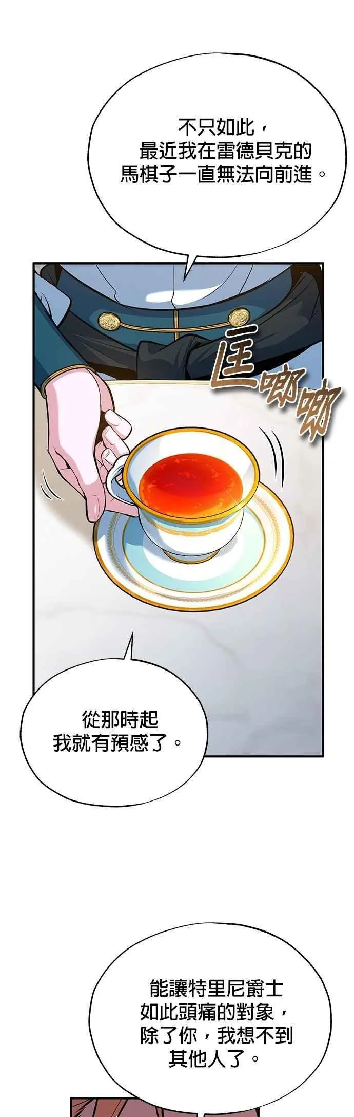 魔法学院的伪装教师漫画免费看漫画,第101话 委讬2图