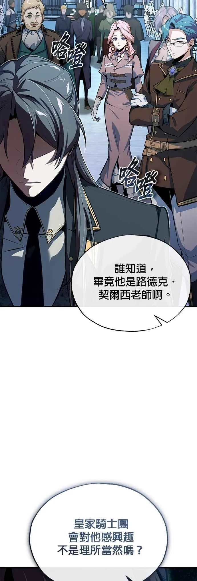 魔法学院的伪装教师26漫画,第100话 疑心1图
