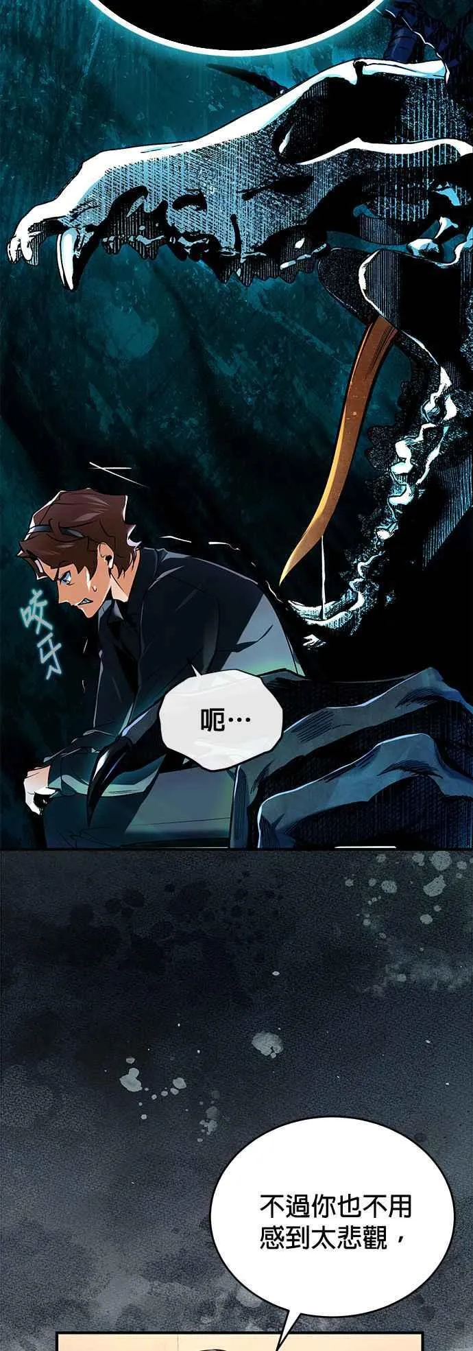 魔法学院的伪装教师漫画免费看漫画,第95话 8位阶2图