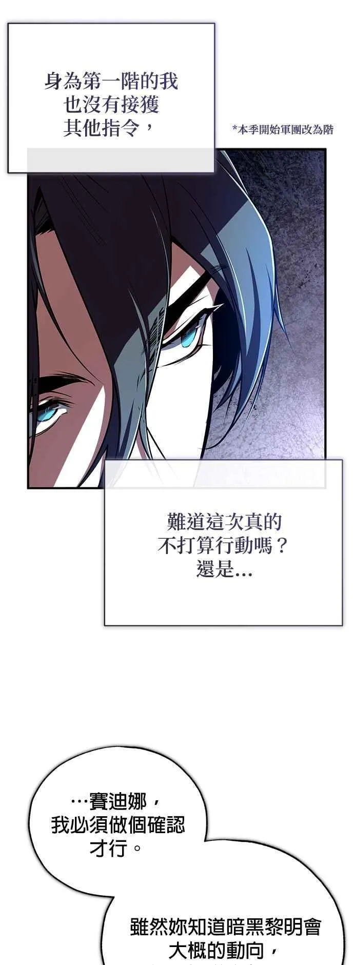 魔法学院的伪装教师漫画免费看漫画,第95话 8位阶1图