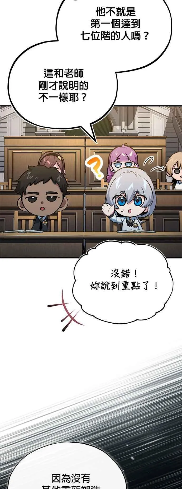 魔法学院的伪装教师漫画免费看漫画,第95话 8位阶2图