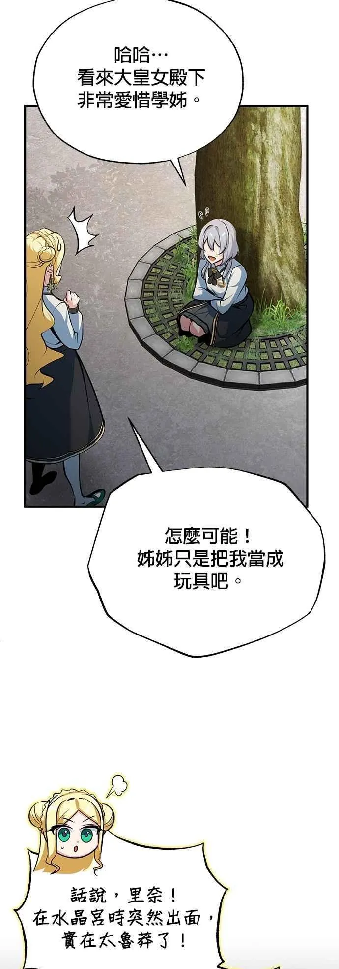 魔法学院的伪装教师26漫画,第106话 恶魔之力1图