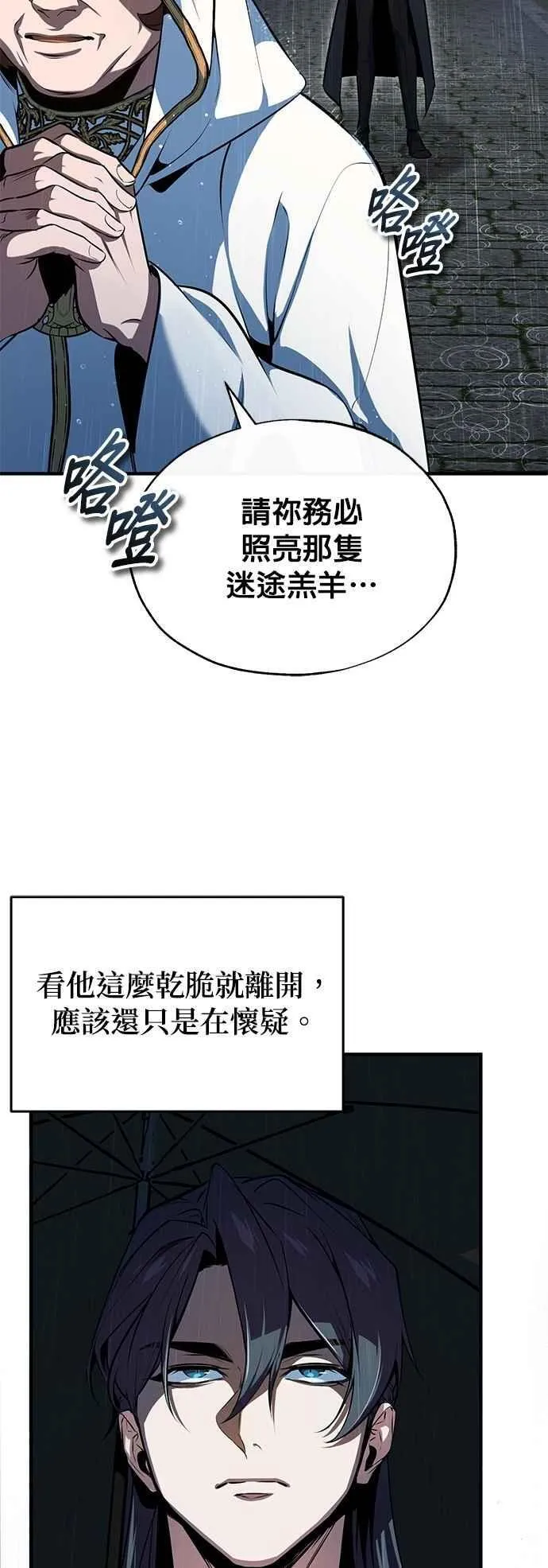 魔法学院的伪装教师26漫画,第98话 林德布鲁尼1图