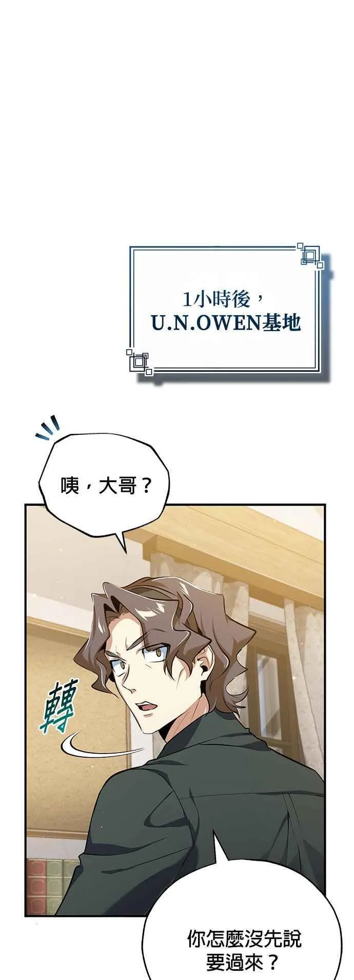 魔法学院的伪装教师漫画免费看漫画,第95话 8位阶1图