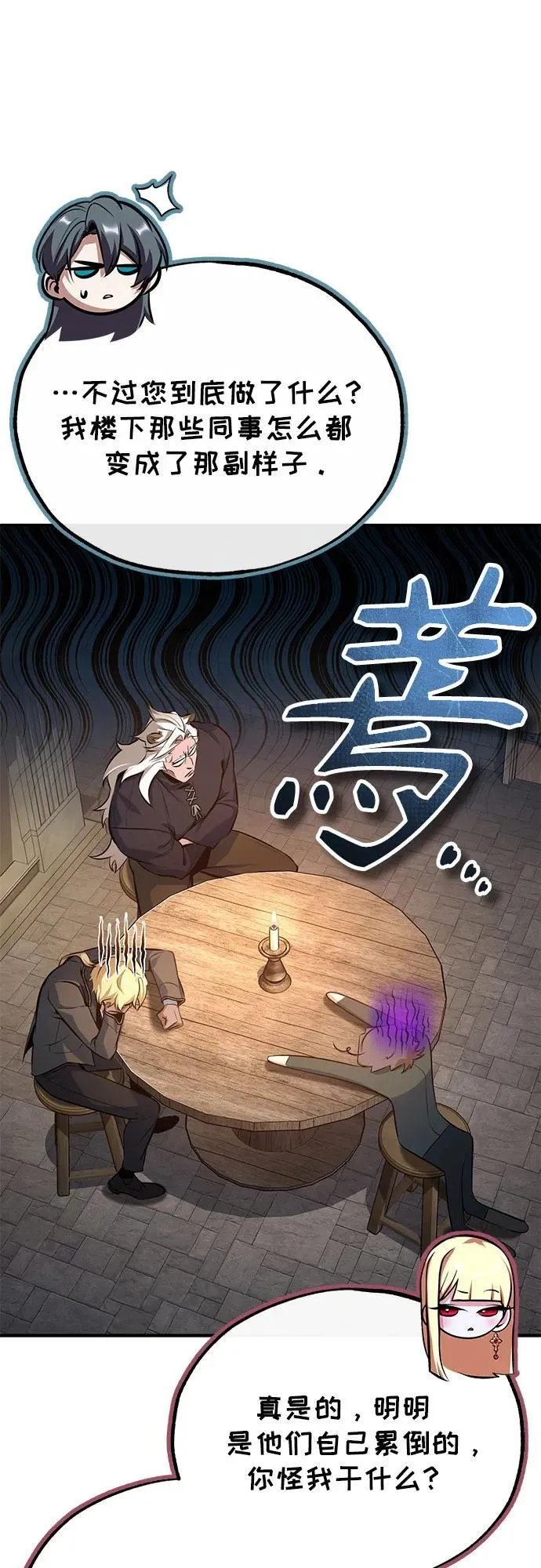 魔法学院的伪装教师26漫画,[第98话] 林德布鲁日1图