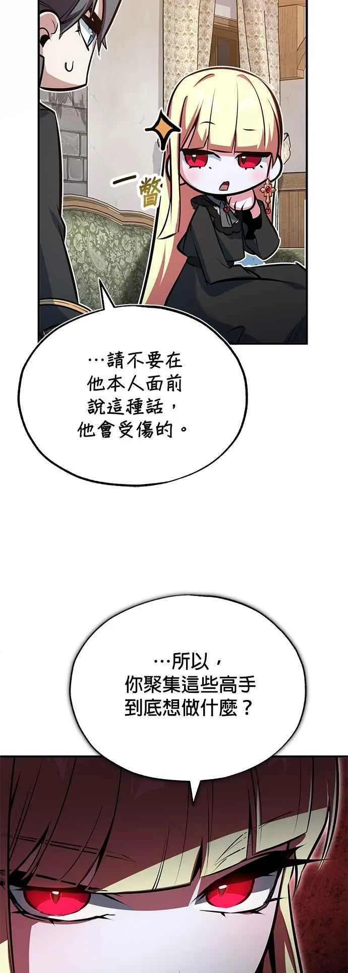 魔法学院的伪装教师26漫画,第98话 林德布鲁尼2图