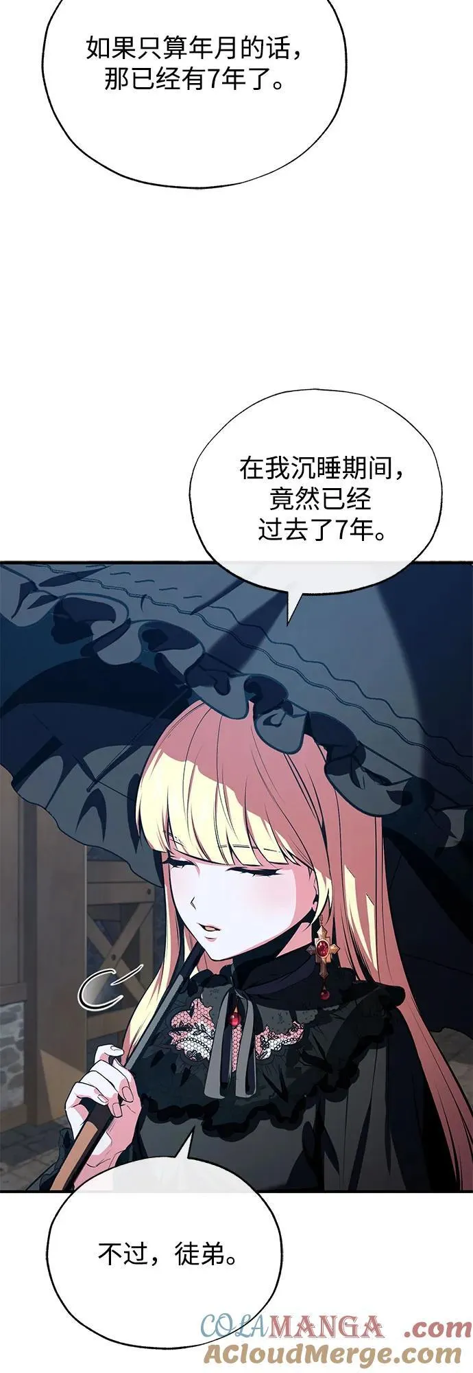 魔法学院的伪装教师26漫画,[第96话] 徒弟的成果1图