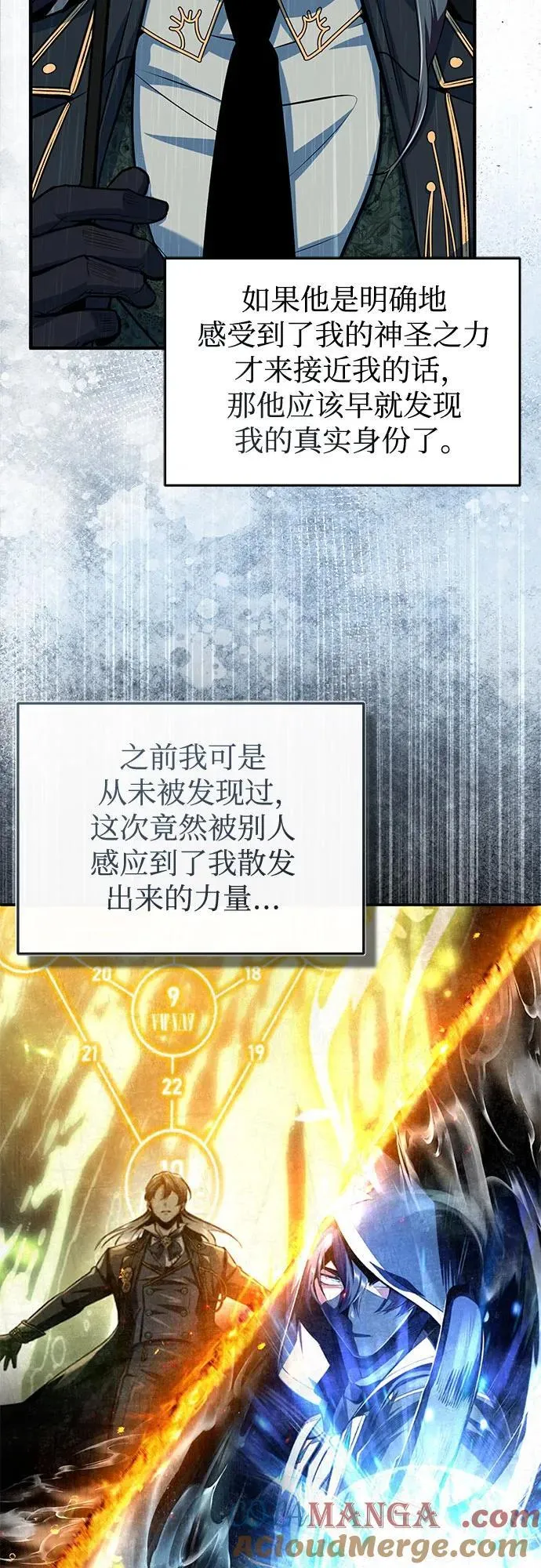魔法学院的伪装教师26漫画,[第98话] 林德布鲁日1图