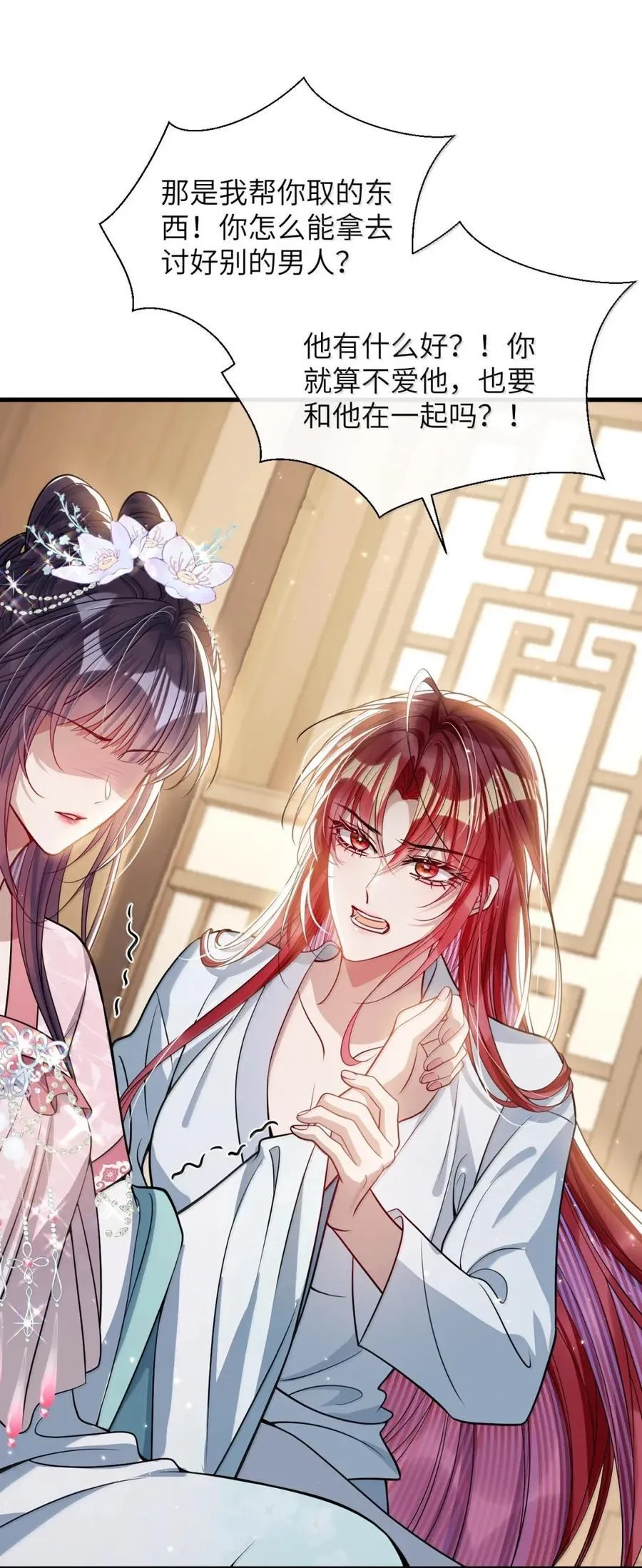 娇养了个疯批美人儿漫画,055 放过我吧2图