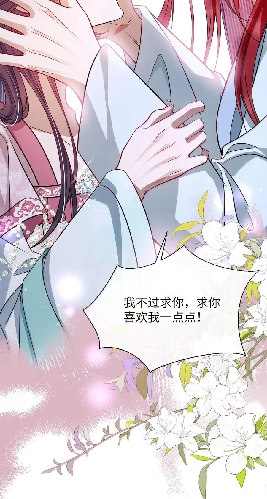 娇养了个疯批美人儿漫画,055 放过我吧2图